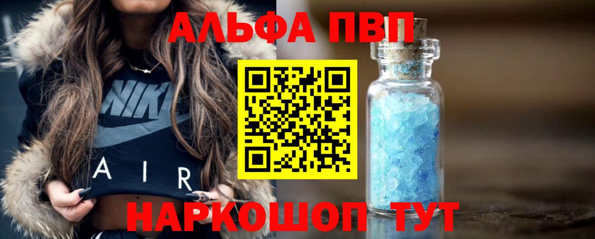 Alpha PVP Соль Скопин
