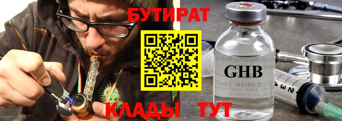 БУТИРАТ Butirat Скопин