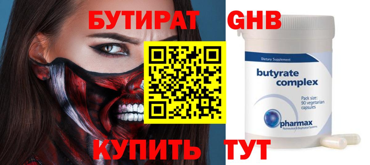 Скопин  БУТИРАТ жидкий экстази  Вход с VPN 