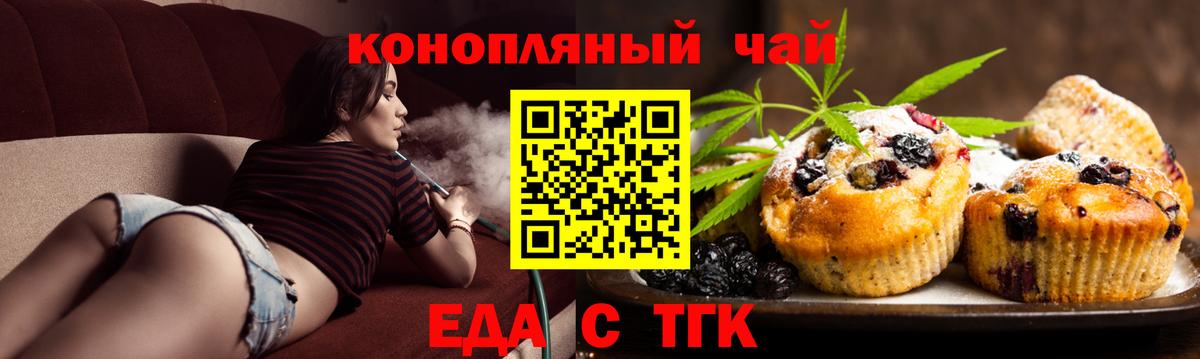 Еда ТГК конопля Скопин