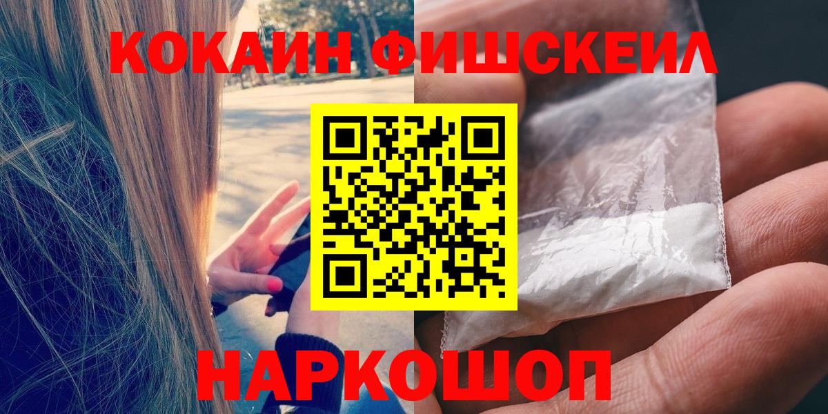 Cocaine VHQ  КОКАИН FishScale  Вход с VPN  Скопин 