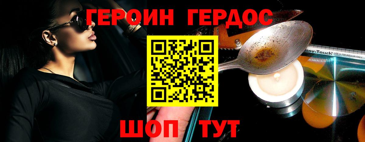 ГЕРОИН хмурый  Героин  Скопин  Вход с VPN 